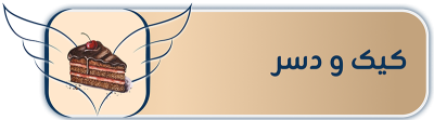 کیک سرد